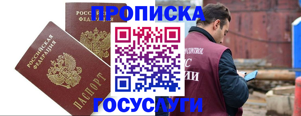 купить прописку в Краснотурьинске