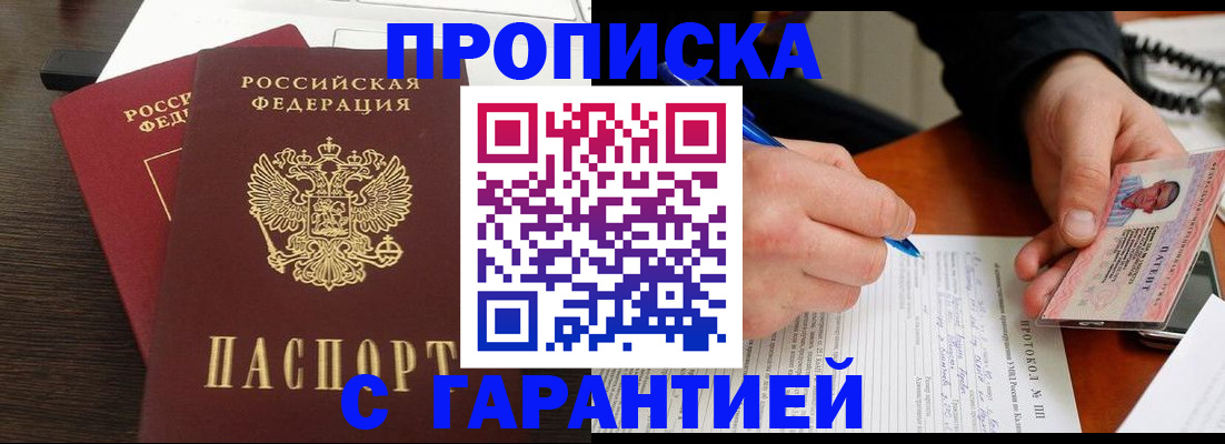 прописка в Краснотурьинске