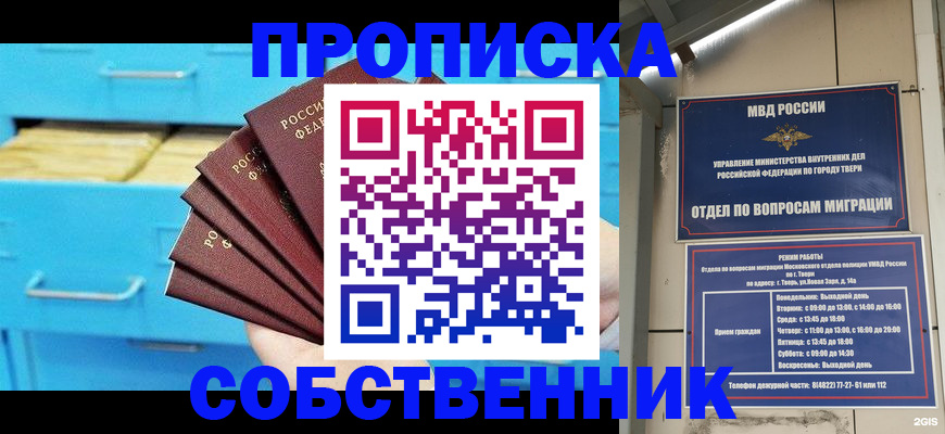 прописка 2025 в Краснотурьинске